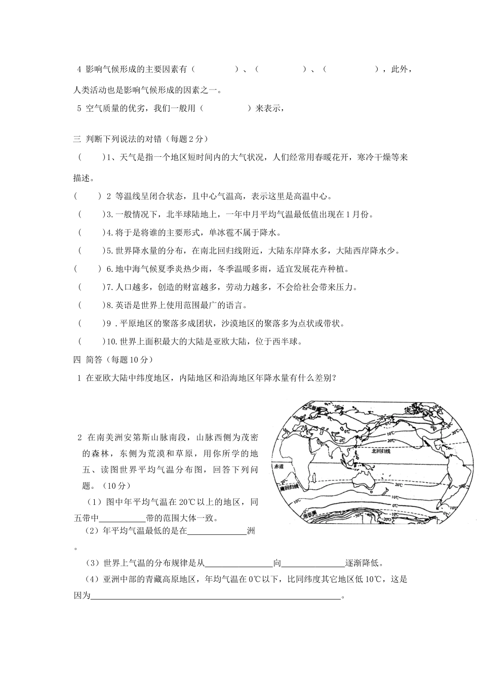 安徽省毫州市利辛县七年级地理第一学期期末考试试卷 新人教版试卷_第2页
