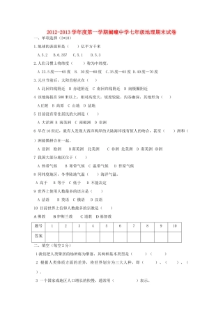 安徽省毫州市利辛县七年级地理第一学期期末考试试卷 新人教版试卷