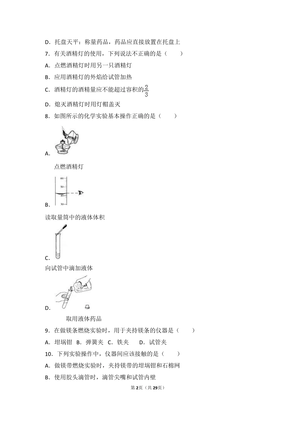 九年级化学上册 实验1(实验基本操作)难度偏大尖子生题(pdf，含解析)(新版)湘教版试卷_第2页