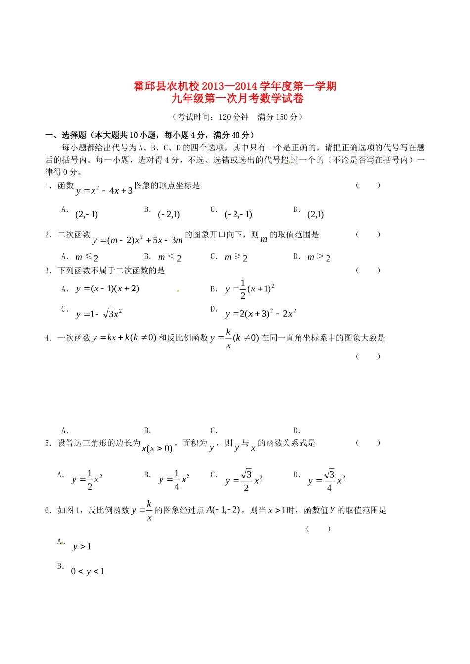 九年级数学上第一次月考试卷 新人教版试卷_第1页