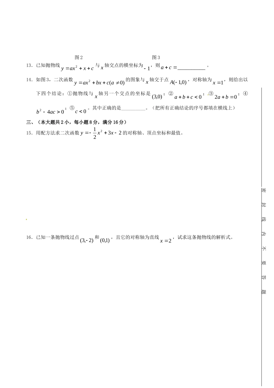 九年级数学上第一次月考试卷 新人教版试卷_第3页