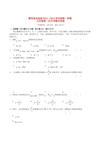 九年级数学上第一次月考试卷 新人教版试卷