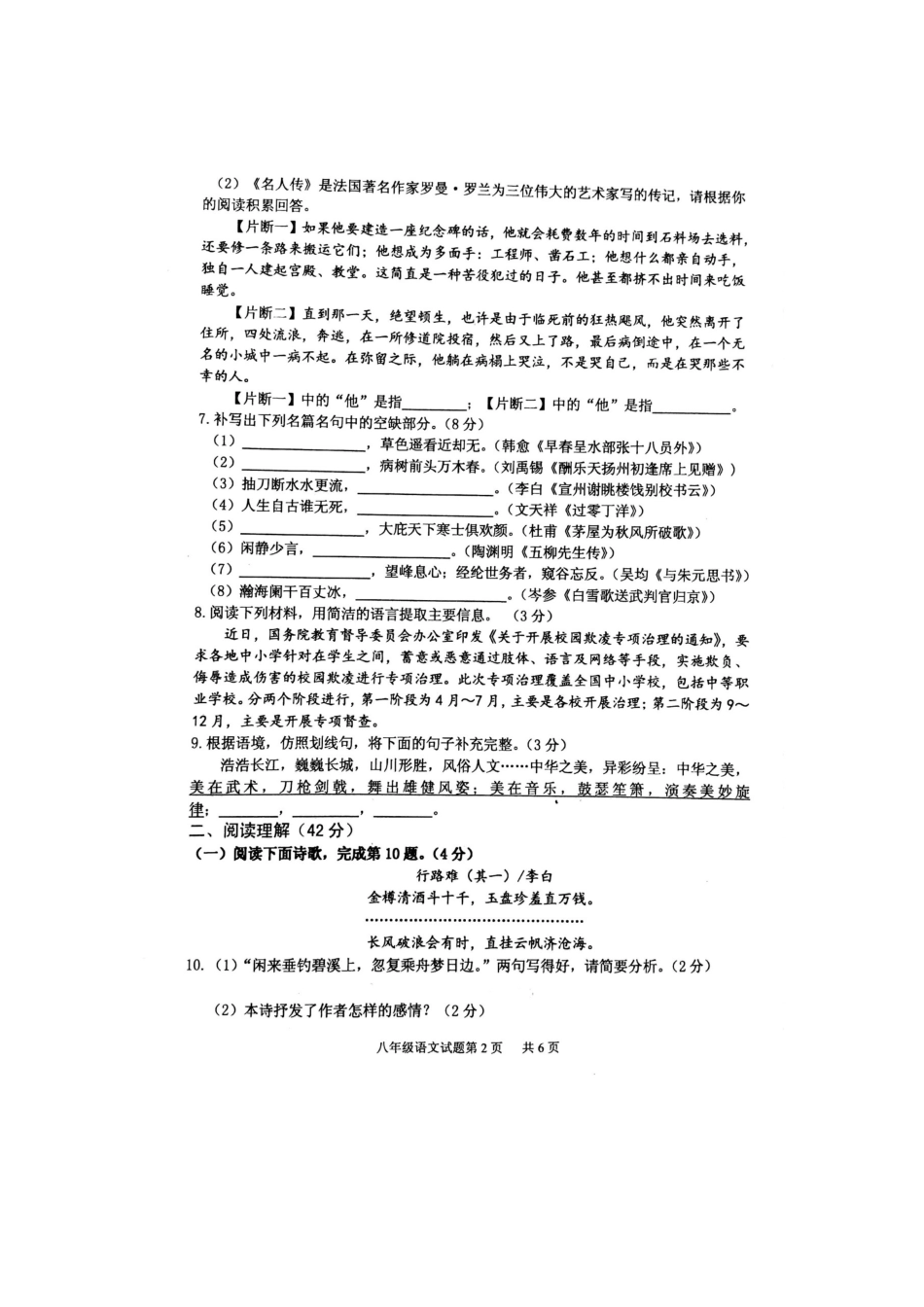 山东省临沂市河东区 八年级语文下学期期末考试试卷(扫描版，无答案) 新人教版试卷_第2页