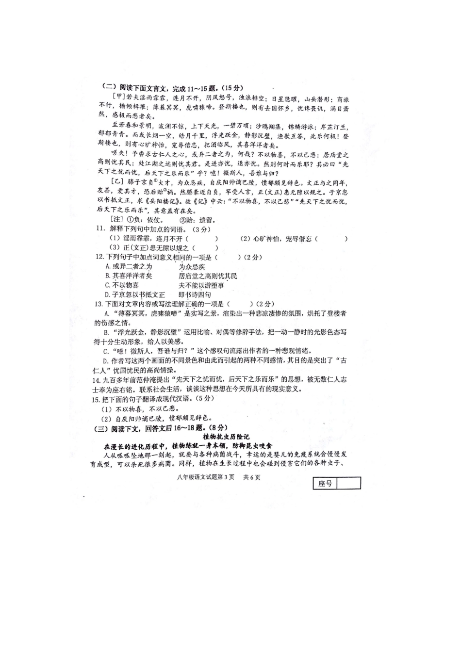 山东省临沂市河东区 八年级语文下学期期末考试试卷(扫描版，无答案) 新人教版试卷_第3页