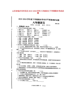 山东省临沂市河东区 八年级语文下学期期末考试试卷(扫描版，无答案) 新人教版试卷