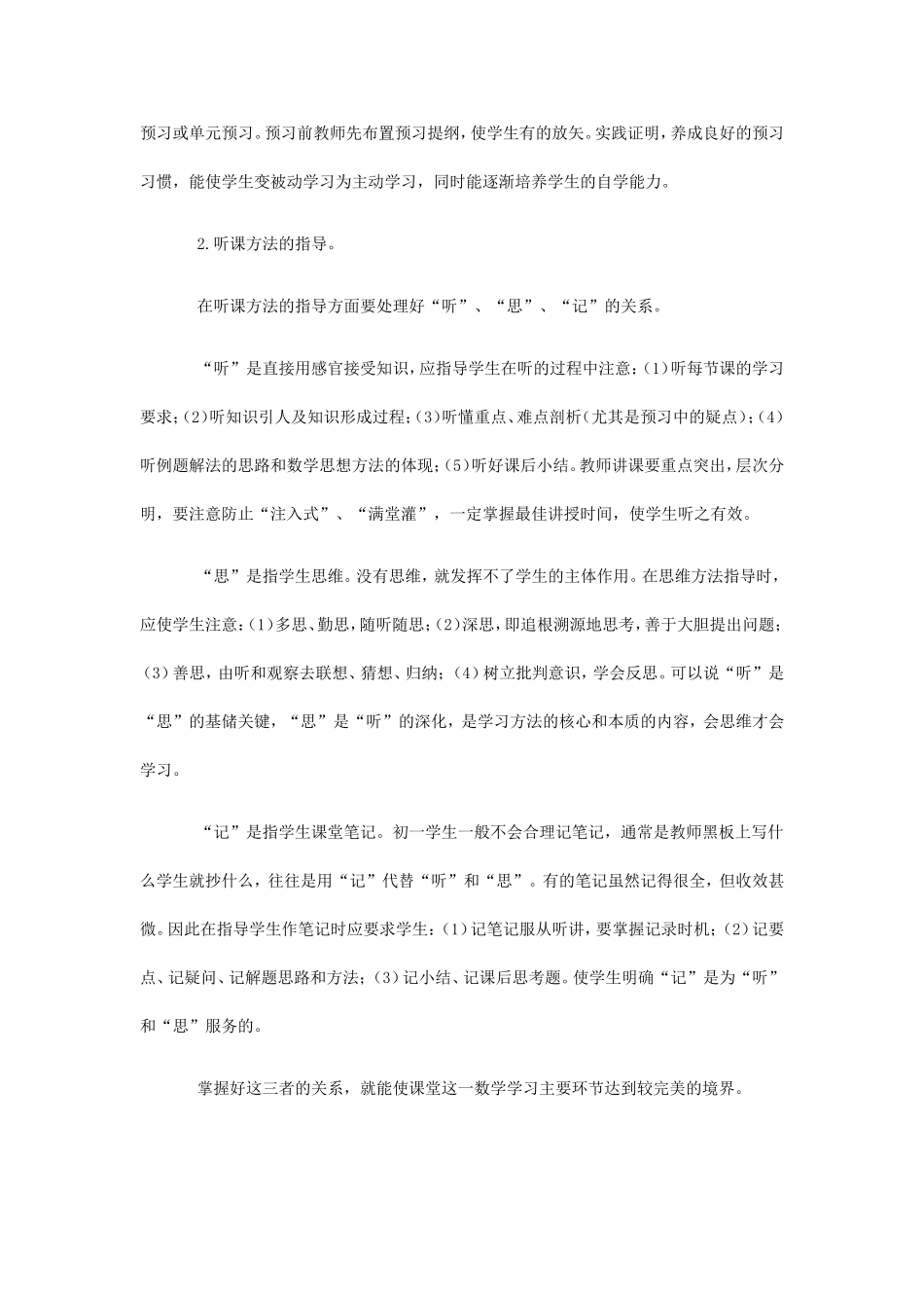 谈初一学生数学学习方法指导_第2页