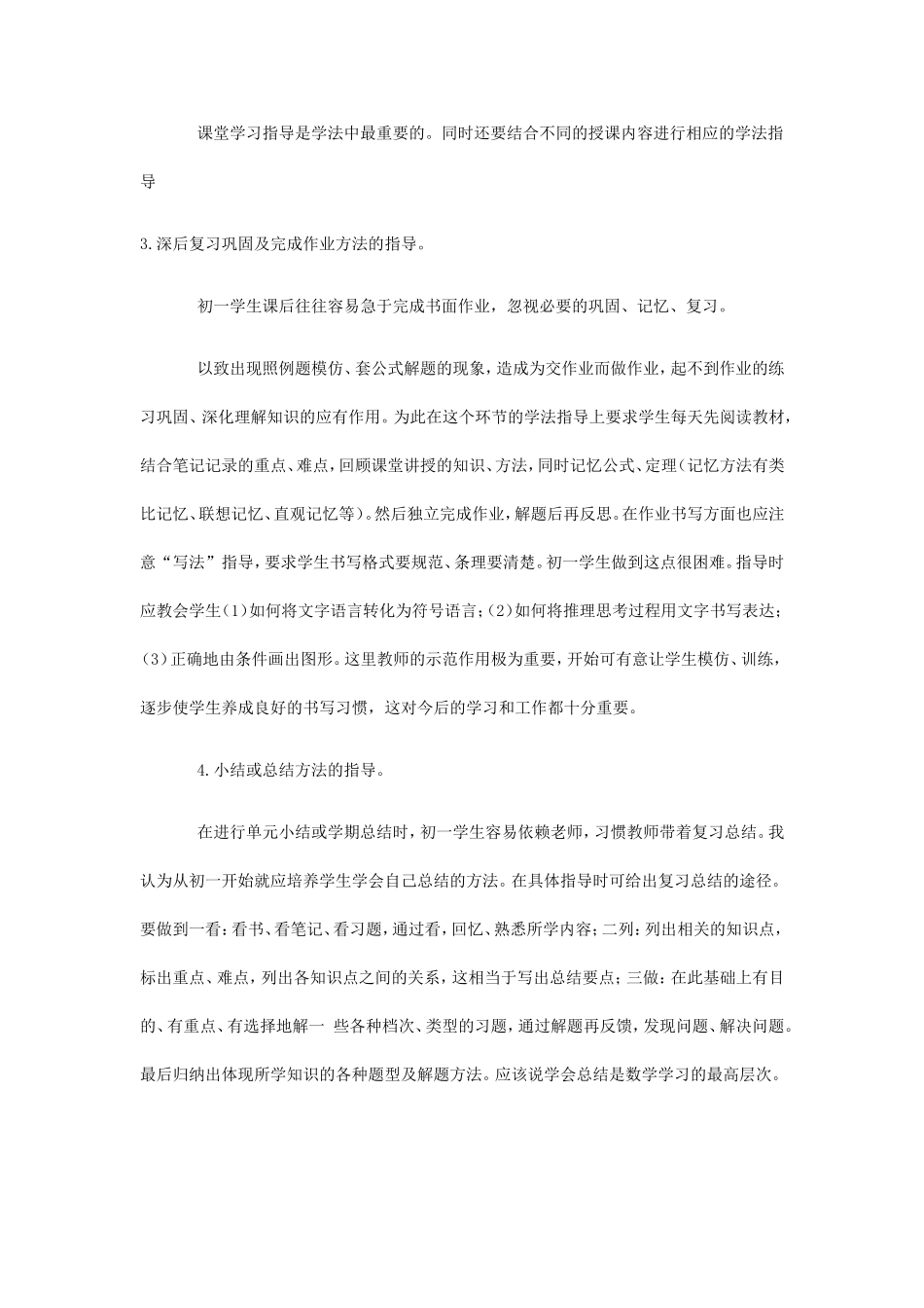 谈初一学生数学学习方法指导_第3页
