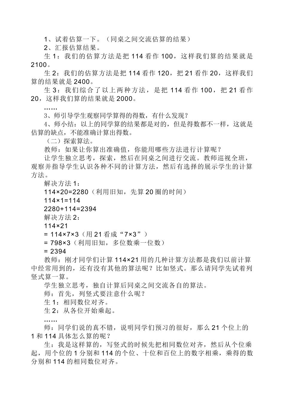 小学数学北师大2011课标版四年级卫星运行时间教学设计_第2页