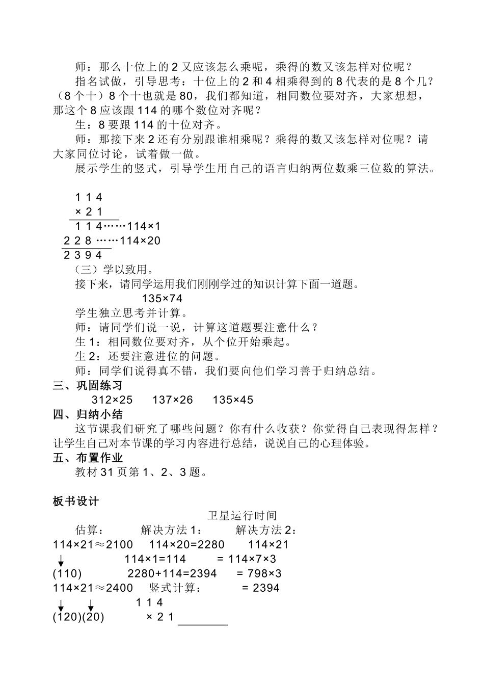 小学数学北师大2011课标版四年级卫星运行时间教学设计_第3页