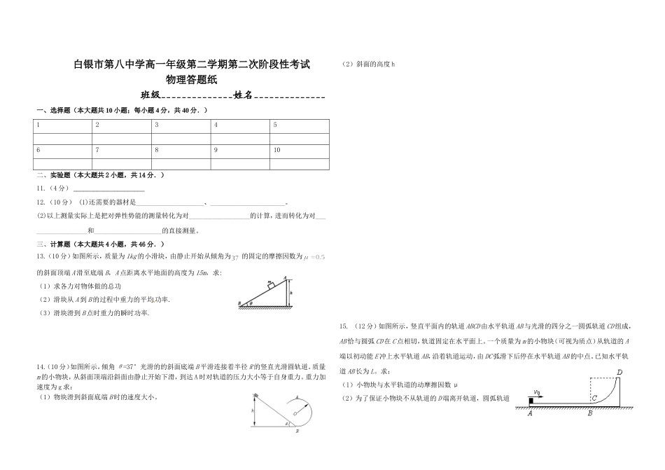 白银市八中高一年级第二学期第二次月考答题卡_第1页