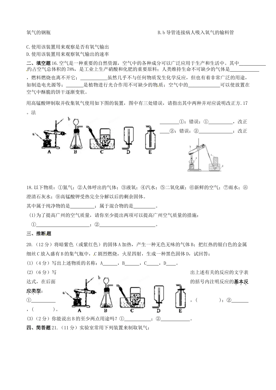 九年级化学上册(第2单元 我们周围的空气)测试卷(新版)新人教版试卷_第2页