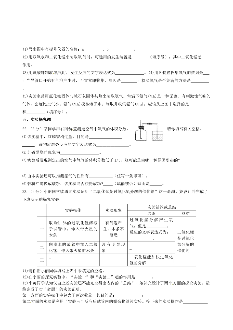 九年级化学上册(第2单元 我们周围的空气)测试卷(新版)新人教版试卷_第3页