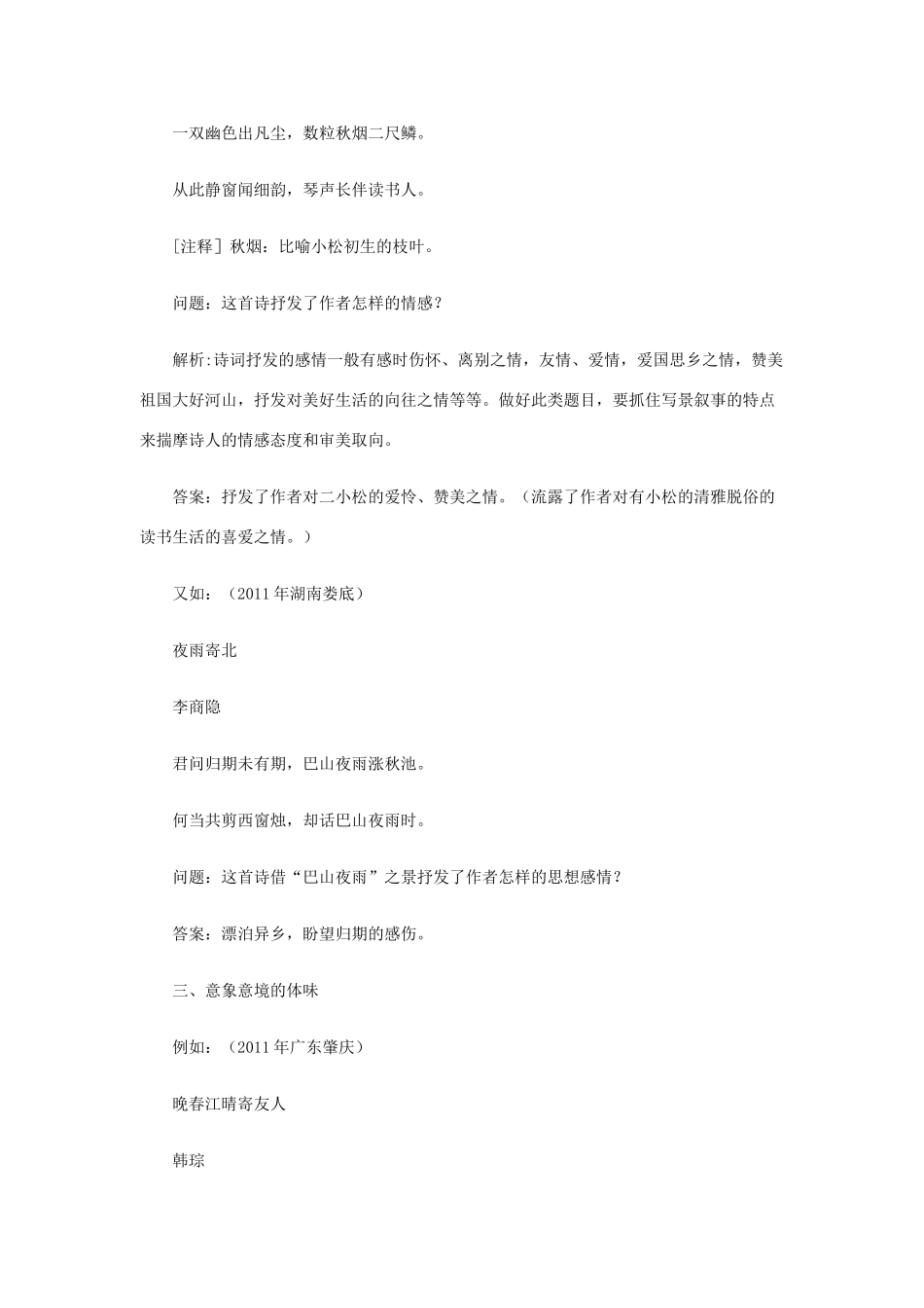 中考语文综合复习 诗词鉴赏题解析试卷_第3页