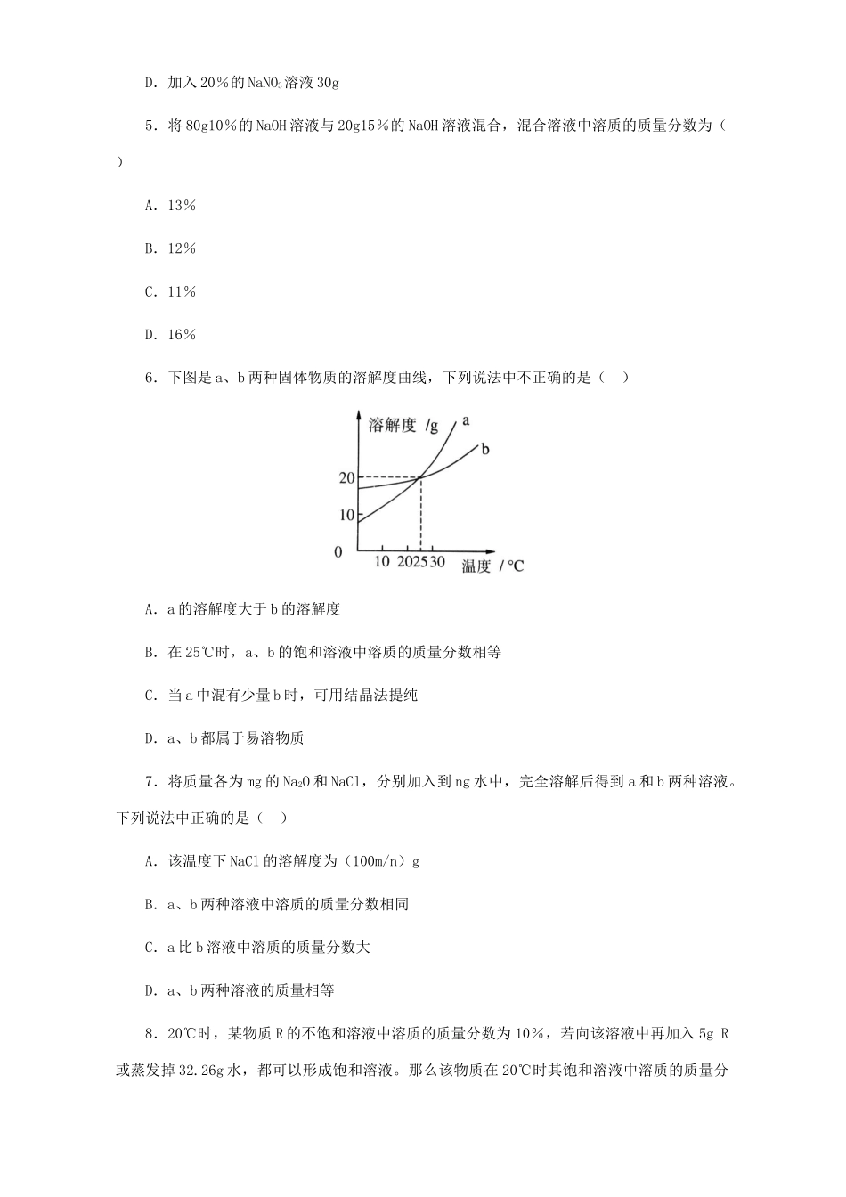 九年级化学溶质的质量分数习题精选试卷_第2页
