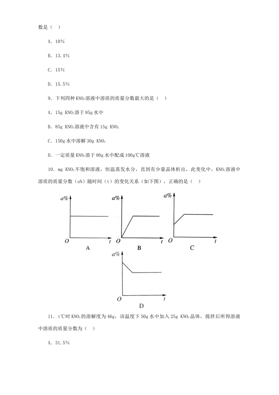 九年级化学溶质的质量分数习题精选试卷_第3页