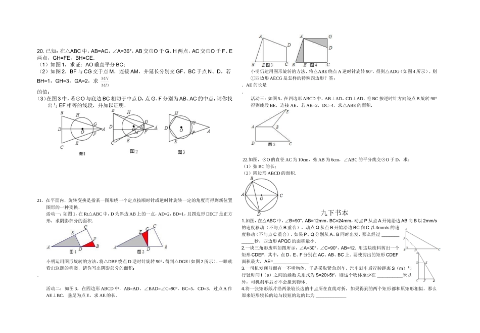 九年级课本习题_第2页