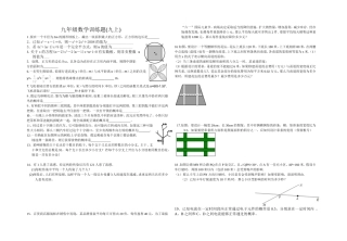 九年级课本习题