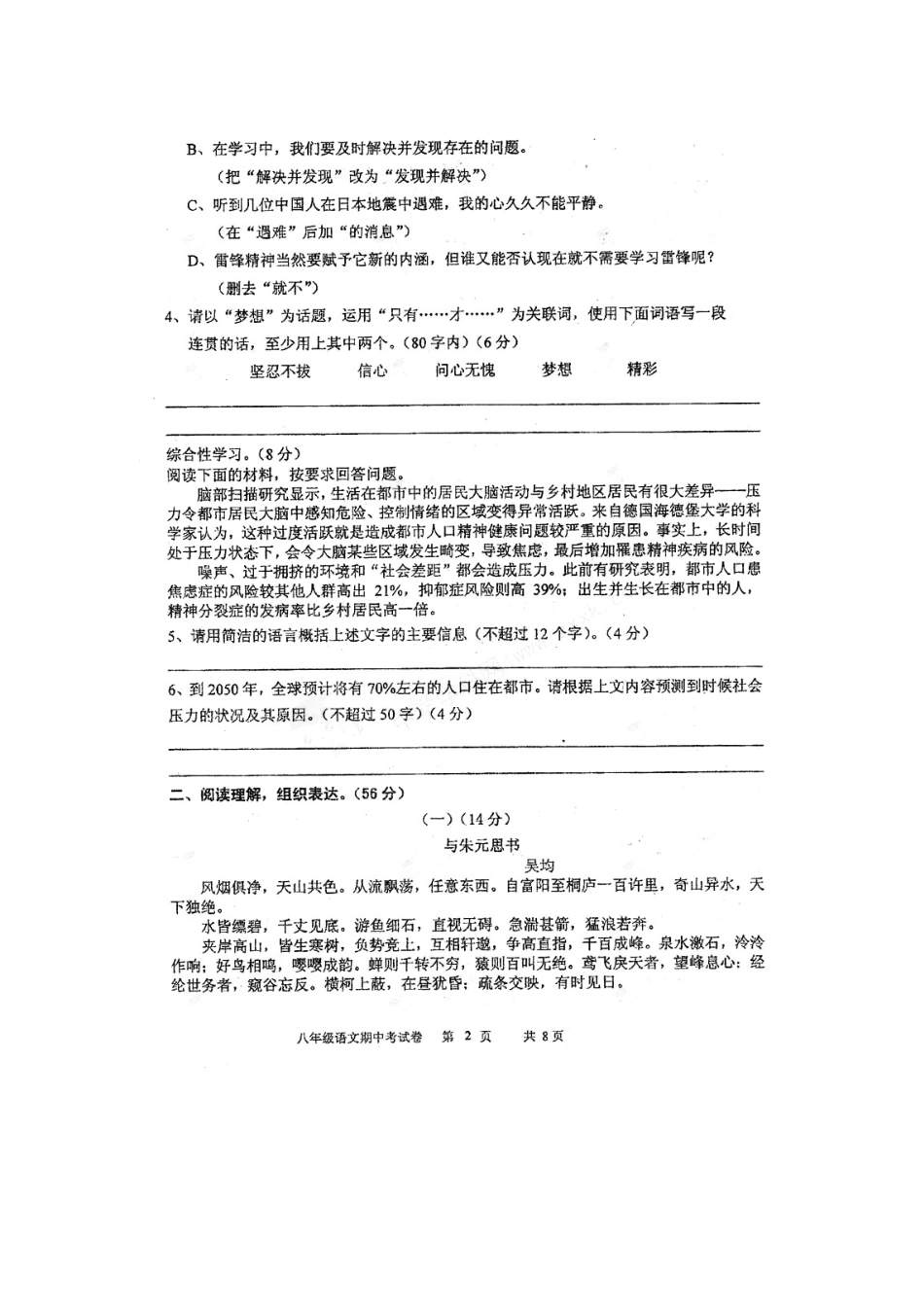 八年级语文下学期期中试题(扫描版) 试题-2_第2页