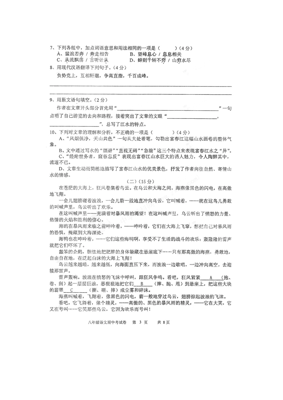 八年级语文下学期期中试题(扫描版) 试题-2_第3页