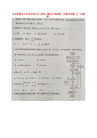 协作体高三数学下学期第一次联考试卷 文试卷