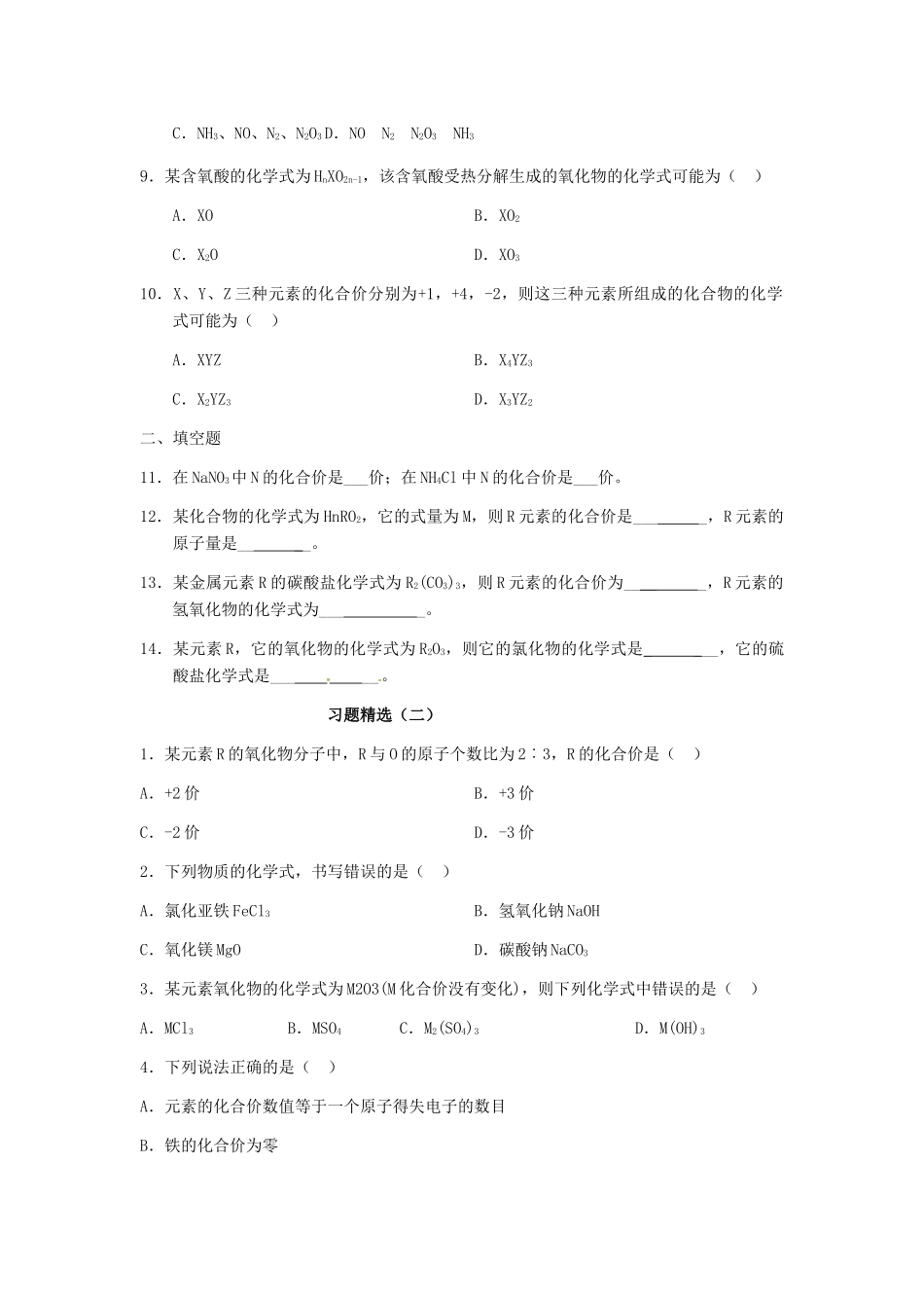 九年级化学上册 44 化学式与化合价习题精选1(新版)新人教版试卷_第2页