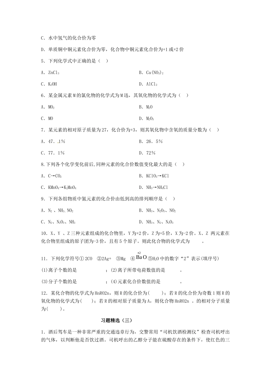 九年级化学上册 44 化学式与化合价习题精选1(新版)新人教版试卷_第3页