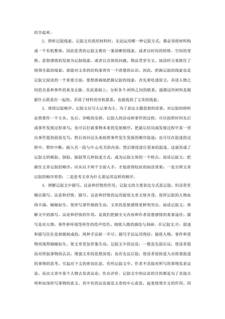 中考语文专项复习系列 记叙文阅读解题指导 新人教版试卷_第2页