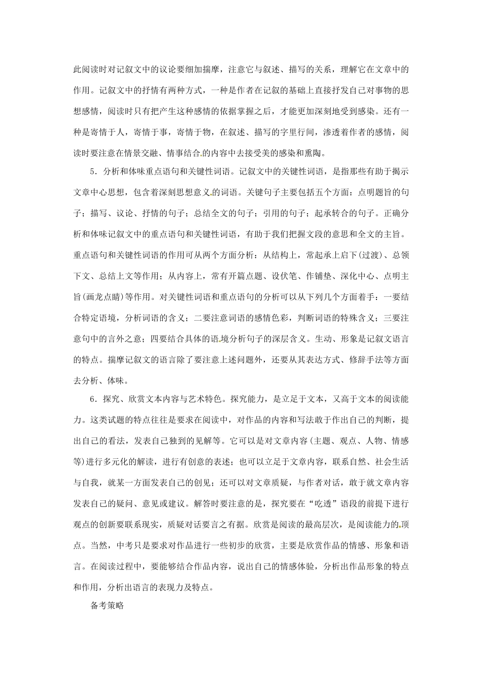 中考语文专项复习系列 记叙文阅读解题指导 新人教版试卷_第3页