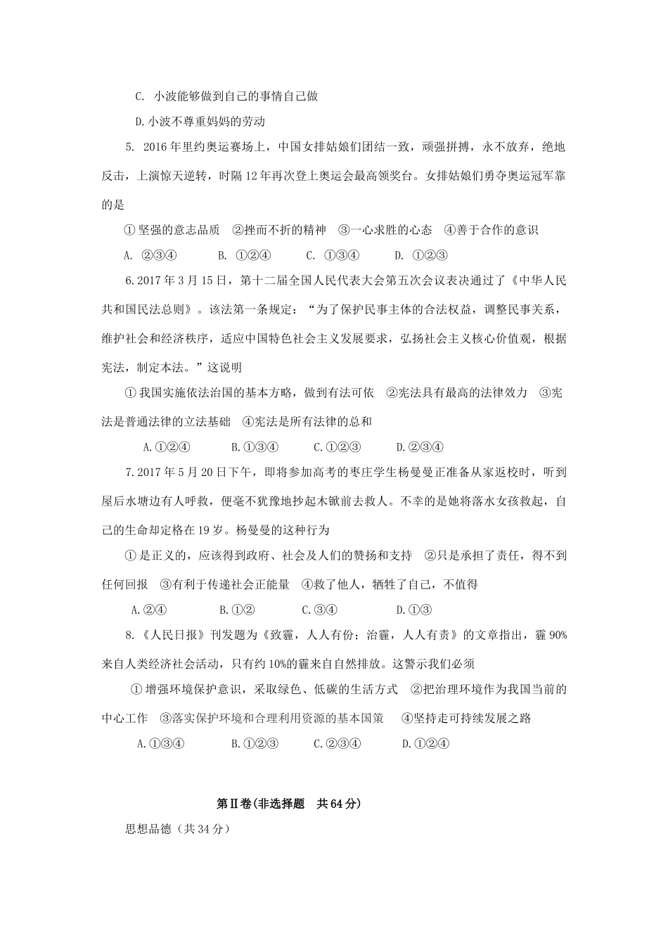 山东省枣庄市中考思想品德真题试卷(含答案)试卷_第2页