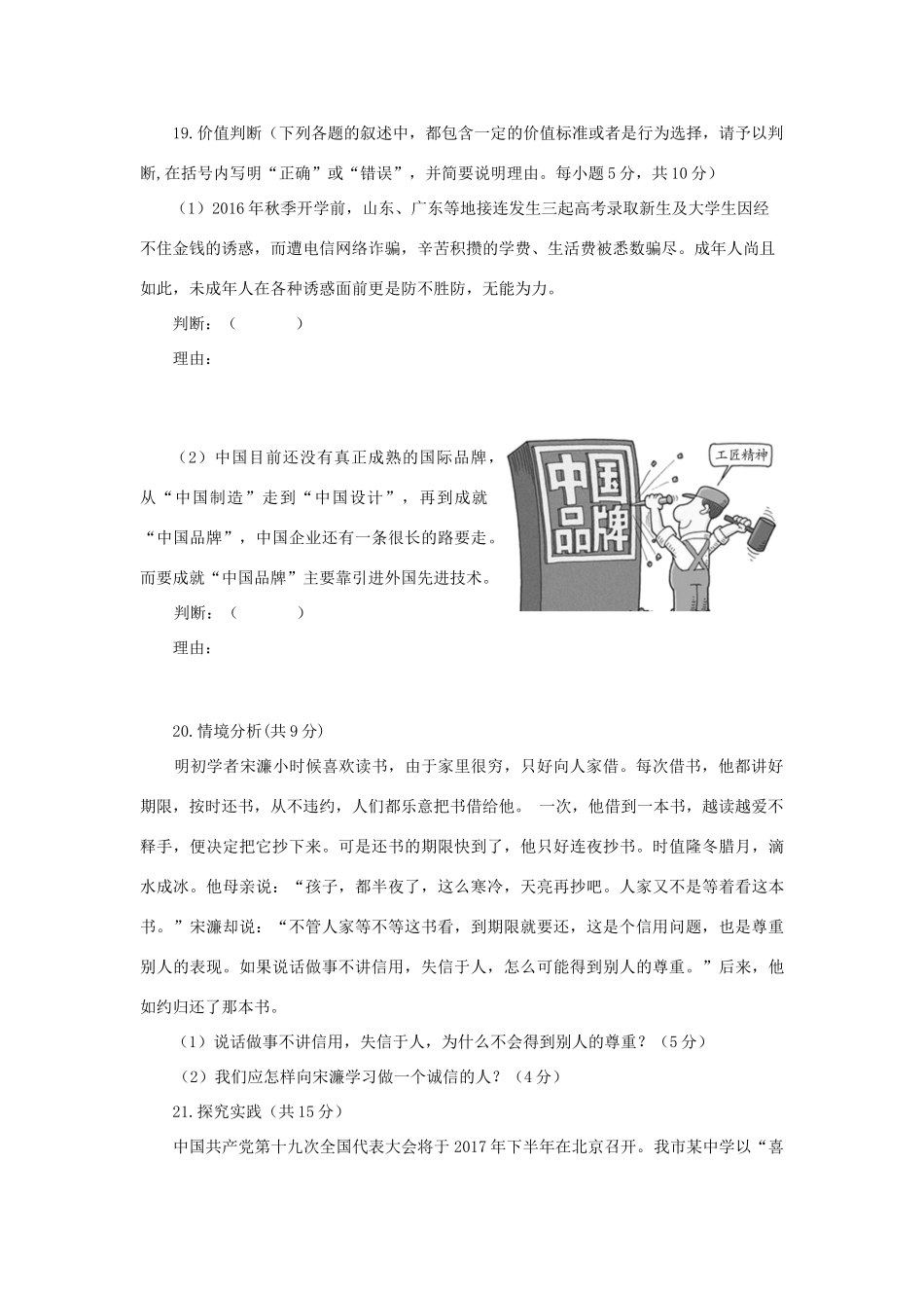山东省枣庄市中考思想品德真题试卷(含答案)试卷_第3页