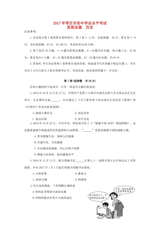 山东省枣庄市中考思想品德真题试卷(含答案)试卷