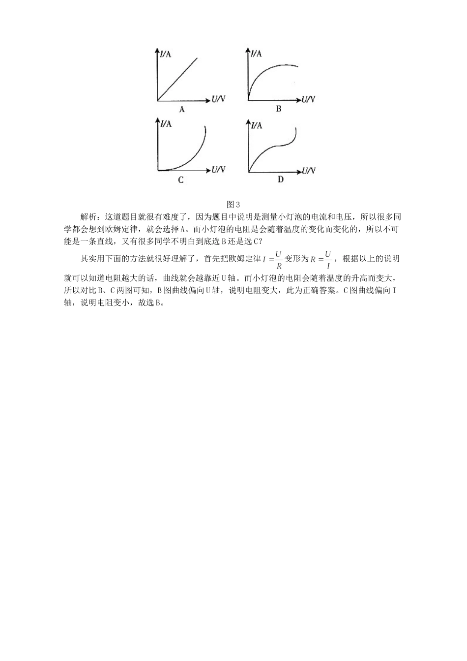 初中物理用公式法巧解图象类选择题 学法指导 不分版本 试题_第2页