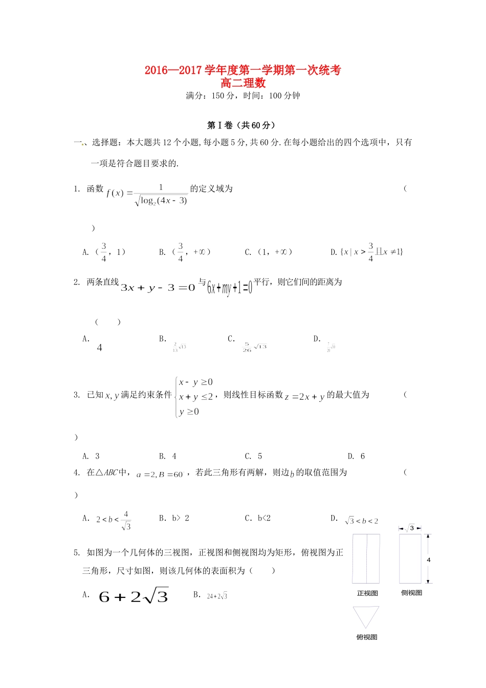 安徽省舒城县 高二数学上学期第一次统考试卷 理试卷_第1页