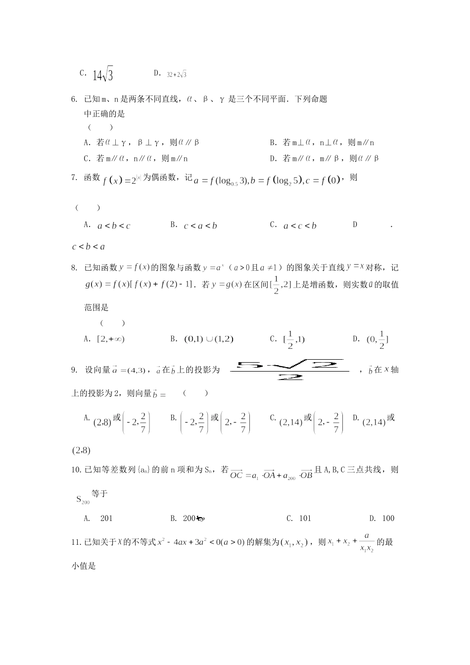 安徽省舒城县 高二数学上学期第一次统考试卷 理试卷_第2页