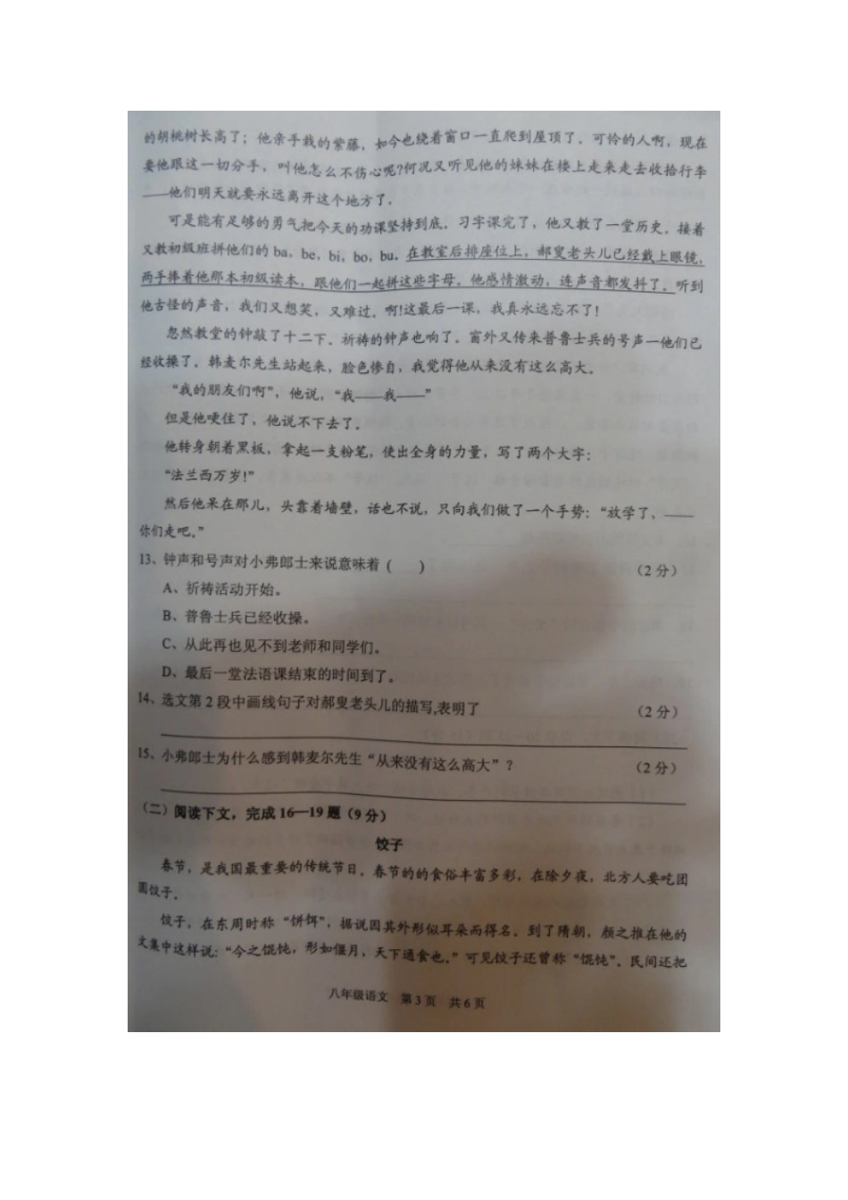 南校 八年级语文下学期3月教学质量自主调研试卷 沪教版五四制试卷_第3页