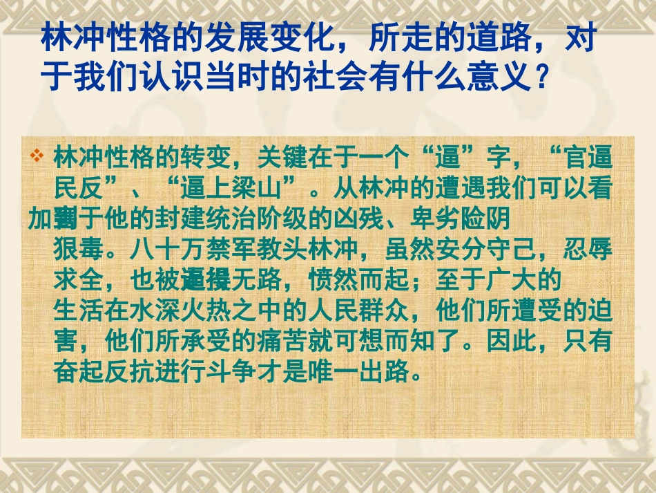 林教头风雪山神庙--课件_第3页