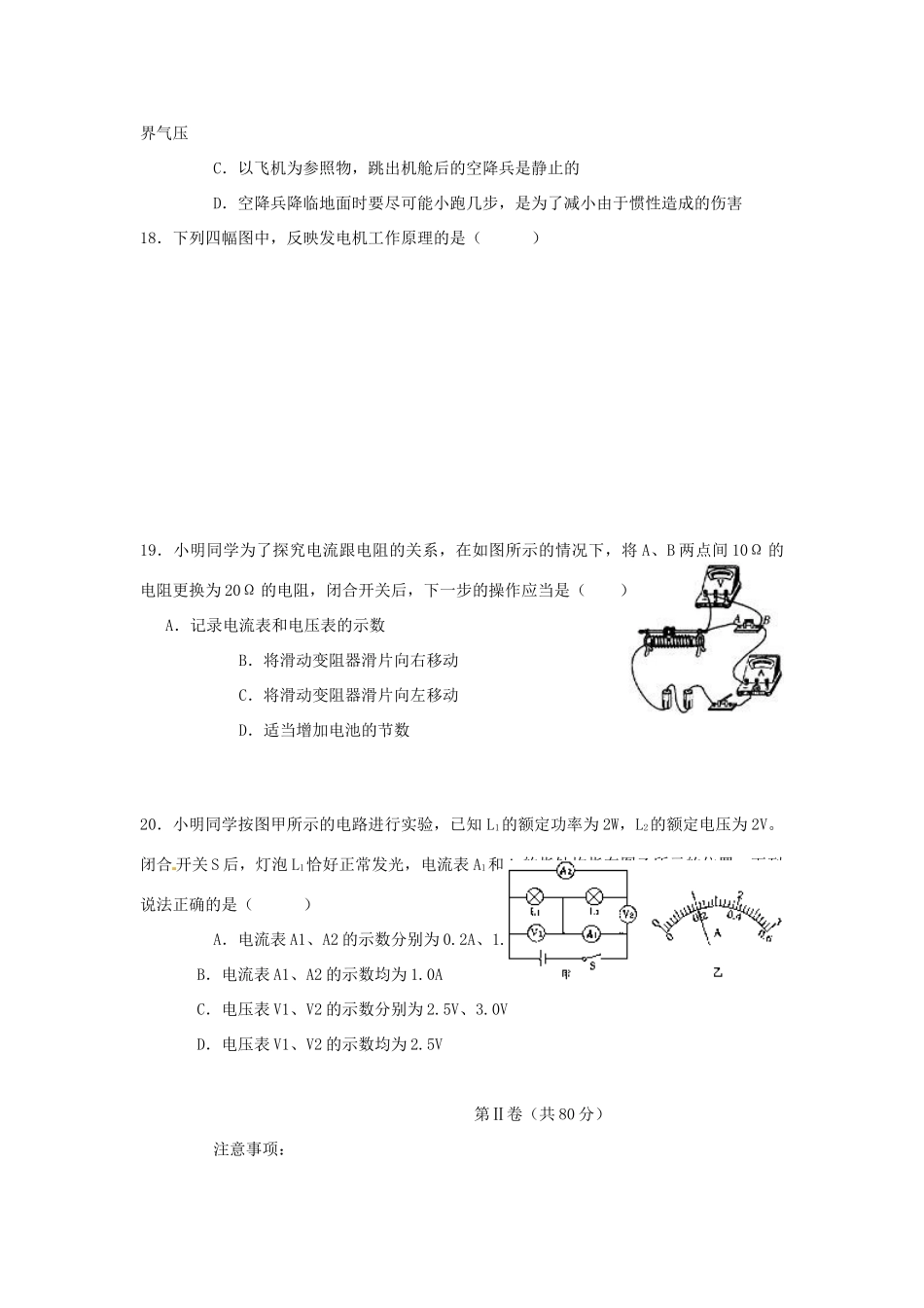 中考物理模拟试卷三试卷(00002)_第2页