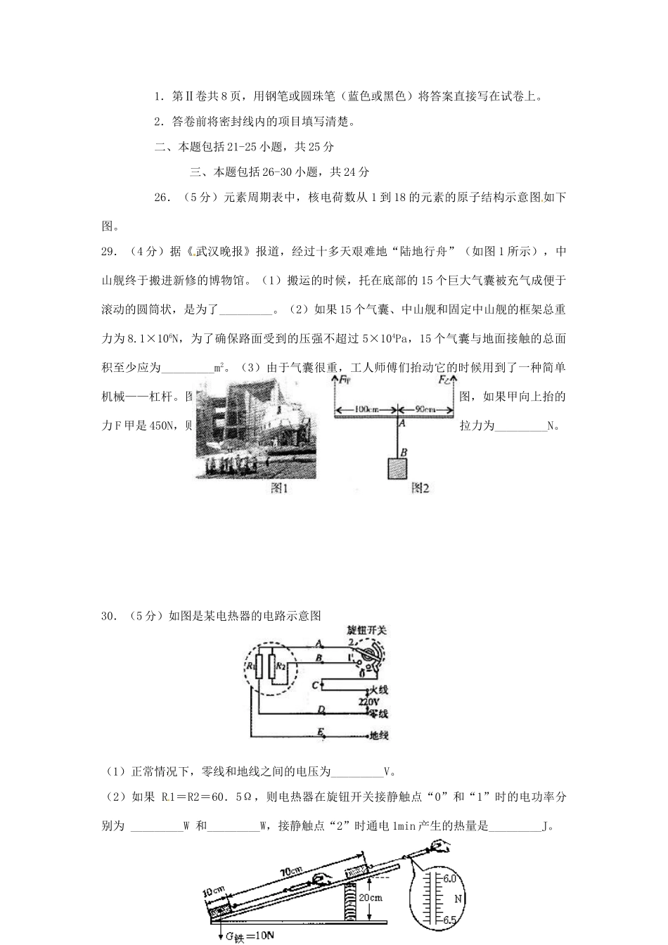 中考物理模拟试卷三试卷(00002)_第3页