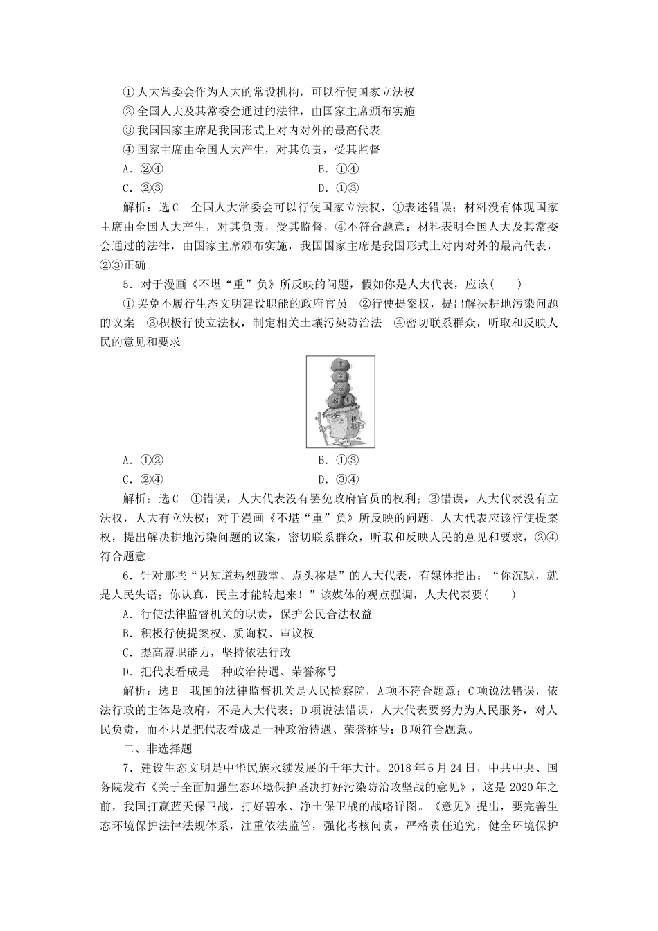 （通用版）高考政治一轮复习 框题过关检测 人民代表大会：国家权力机关-人教版高三全册政治试题_第2页