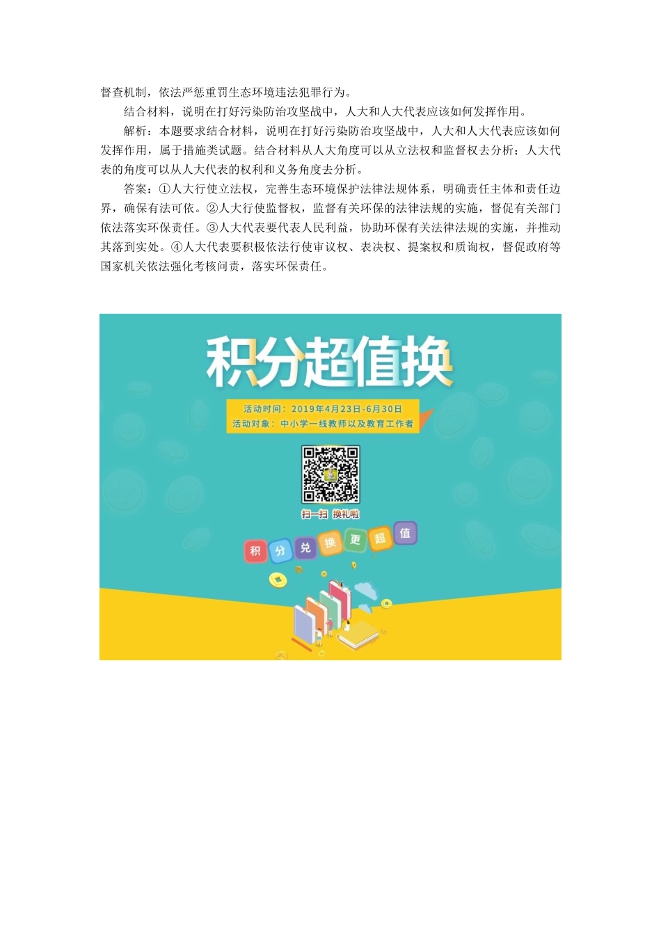 （通用版）高考政治一轮复习 框题过关检测 人民代表大会：国家权力机关-人教版高三全册政治试题_第3页