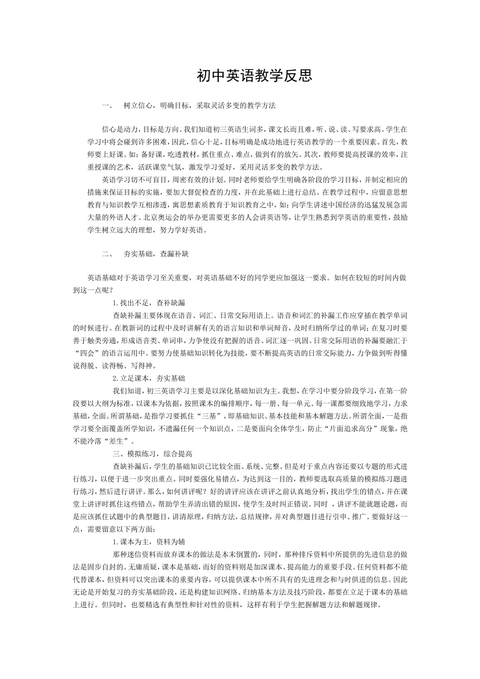 初中英语教学反思-(2)_第1页