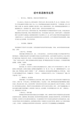 初中英语教学反思-(2)