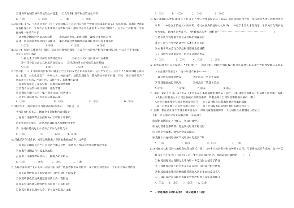 （衡水万卷）高三政治二轮复习 作业五 生活、劳动与经营3-人教版高三全册政治试题_第2页
