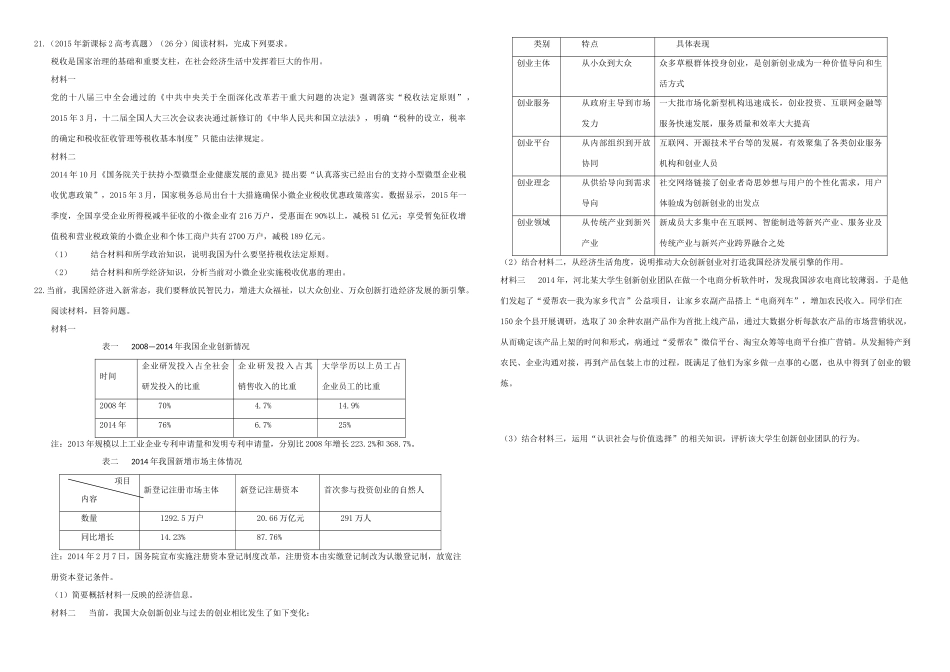 （衡水万卷）高三政治二轮复习 作业五 生活、劳动与经营3-人教版高三全册政治试题_第3页