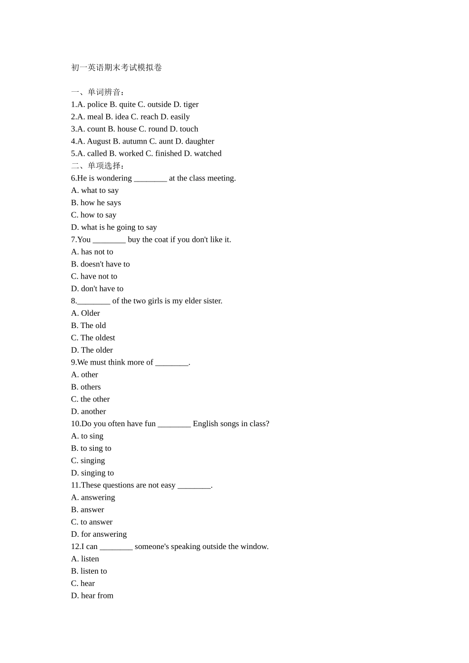 初一英语期末考试模拟卷)_第1页