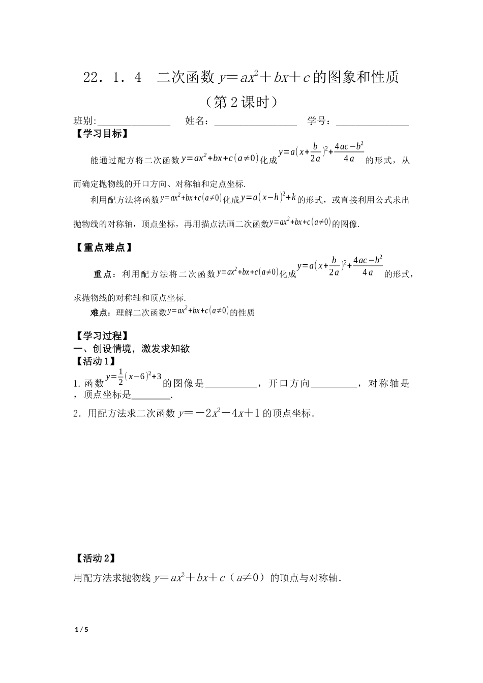 26.1二次函数及其图象_第1页
