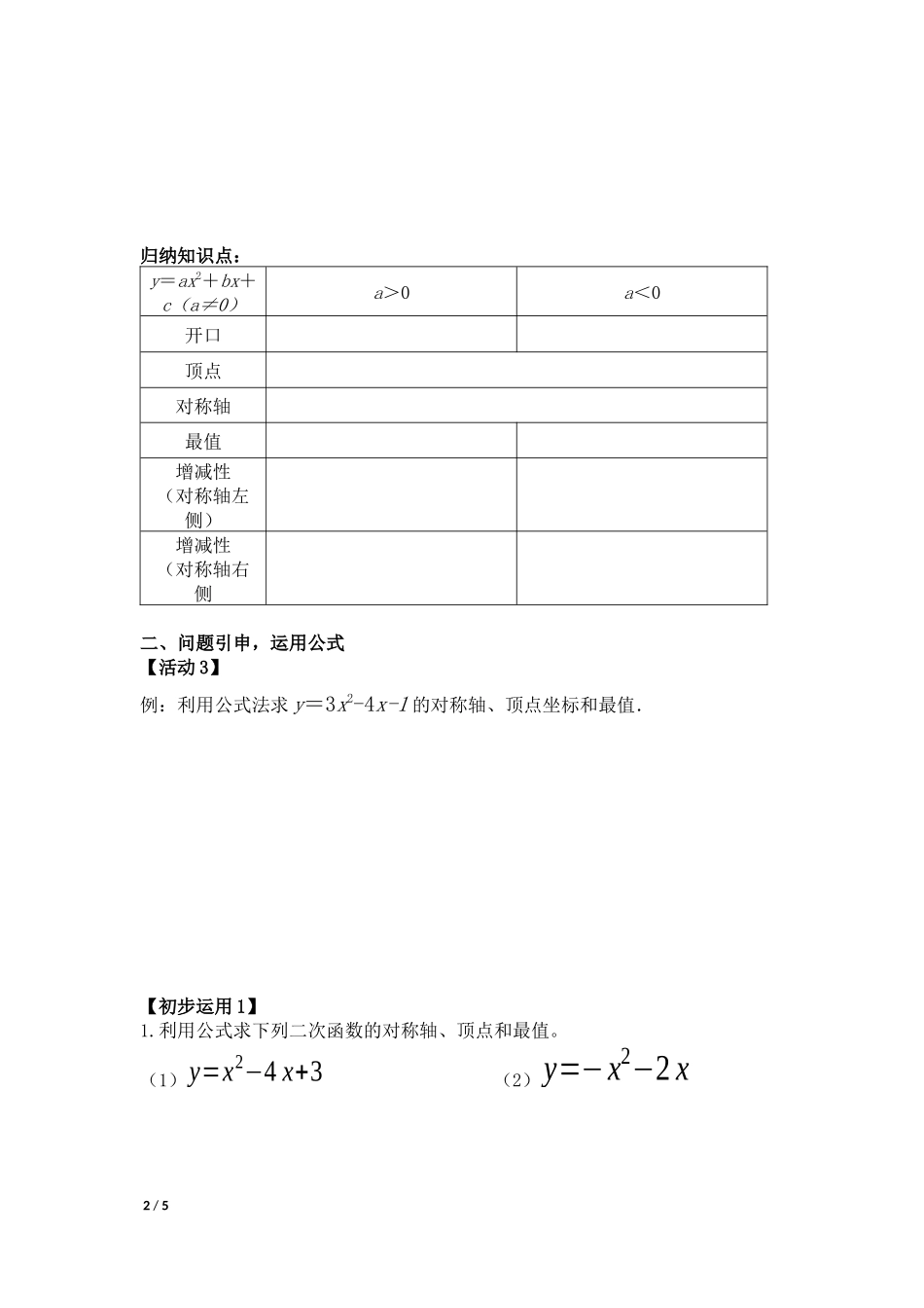 26.1二次函数及其图象_第2页