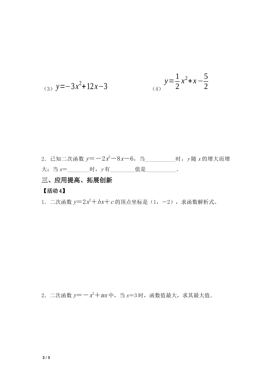 26.1二次函数及其图象_第3页