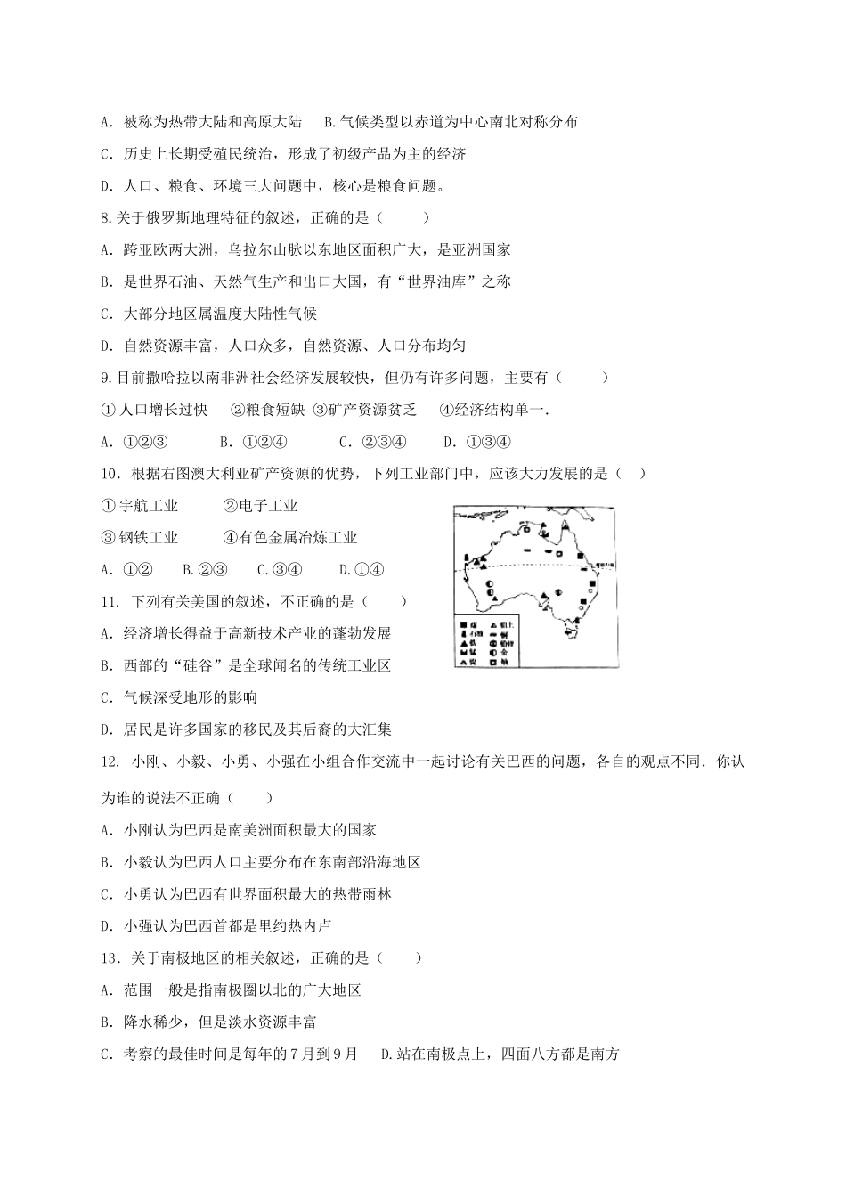 山东省东营市四校连赛七年级地理下学期期末考试试卷(五四制)试卷_第2页