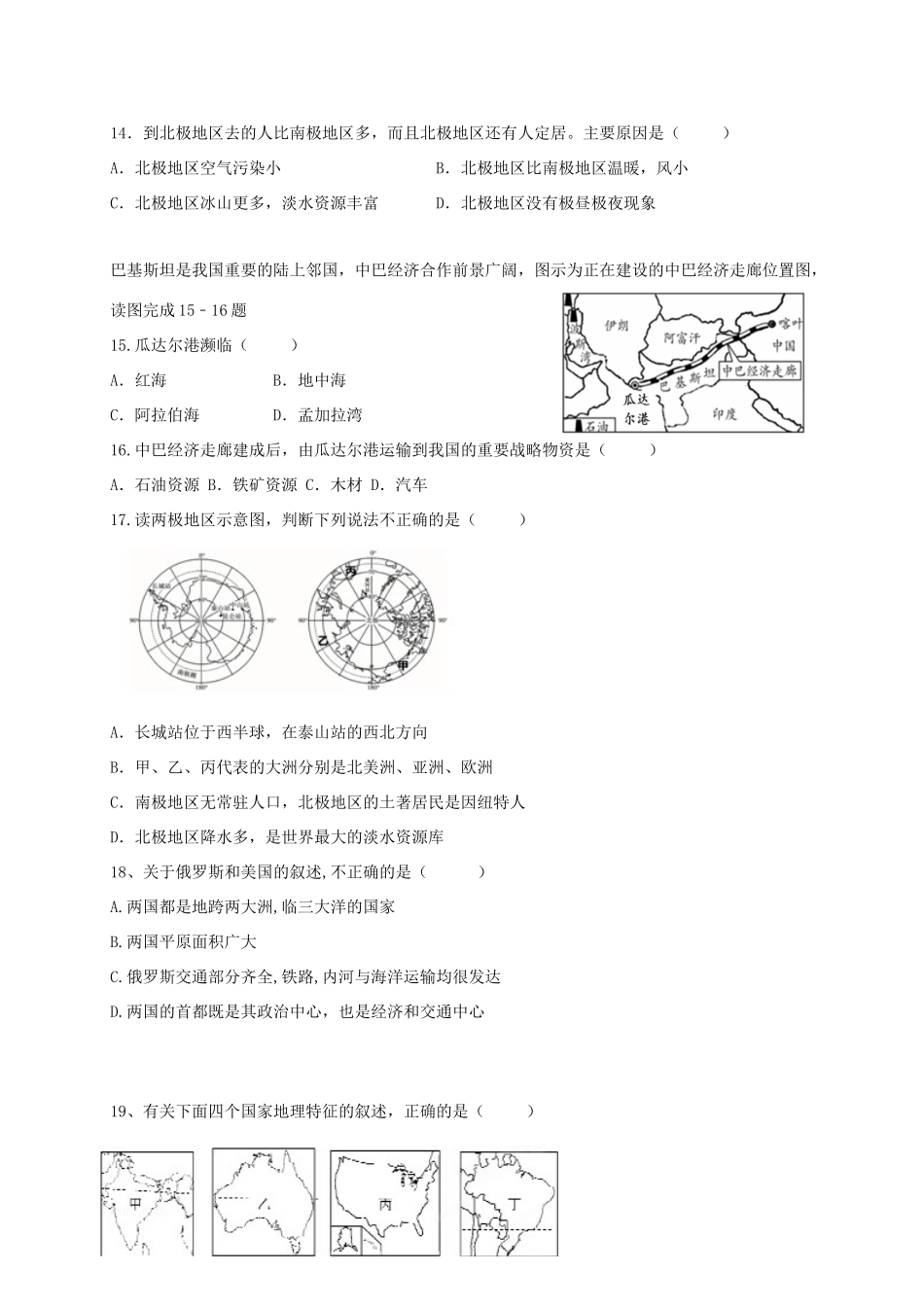 山东省东营市四校连赛七年级地理下学期期末考试试卷(五四制)试卷_第3页